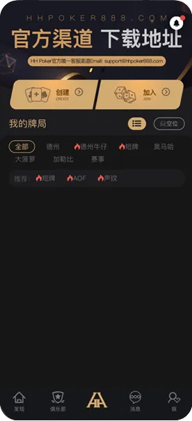 hhpoker安卓下载